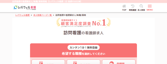レバウェル看護